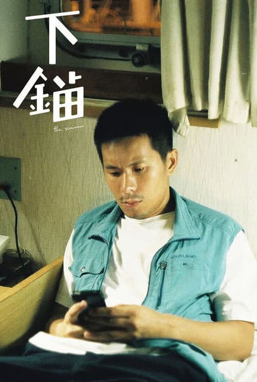 Poster for The Seaman
