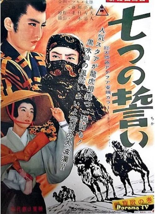 Poster for The Seven Vows, Part 3