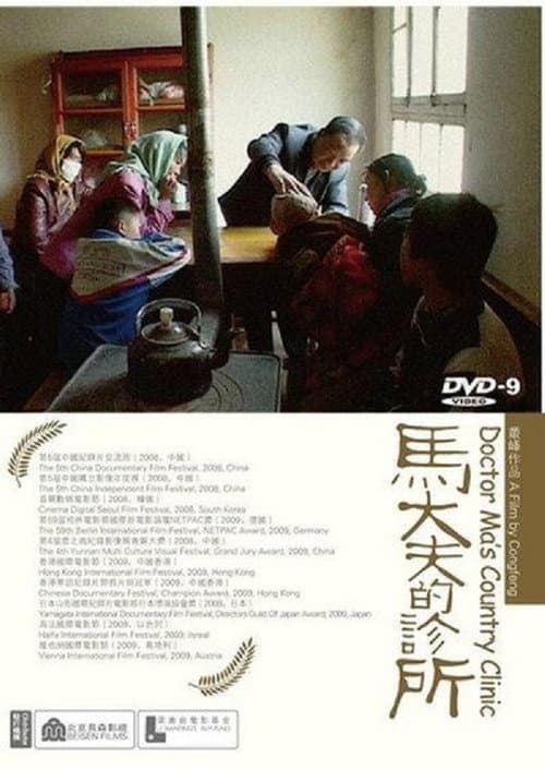 Постер до фільму «Doctor Ma's Country Clinic»