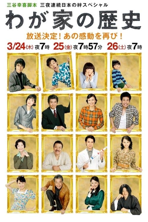 Poster for The History of Our Family
