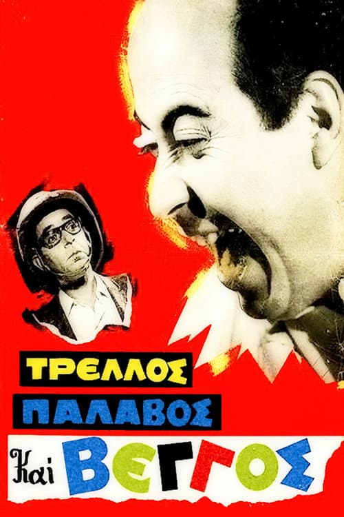 Poster for Crazy, Nuts and Vengos