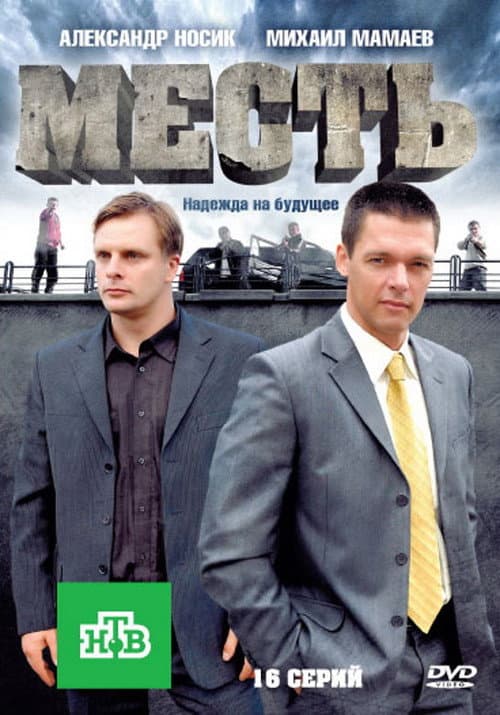 Poster for Mest