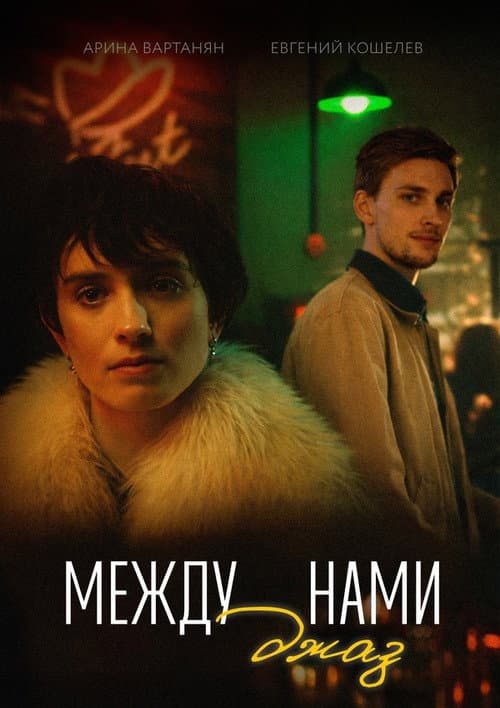 Poster for Jazz Between Us
