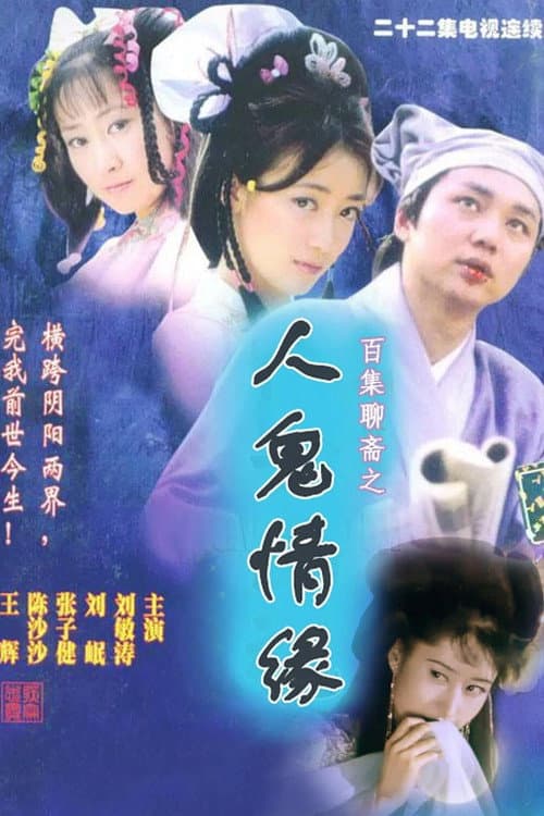 Poster for Chinese Ghost Story