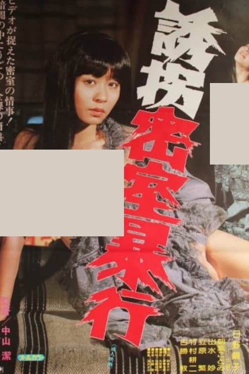 Poster for Yûkai misshitsu bôkô
