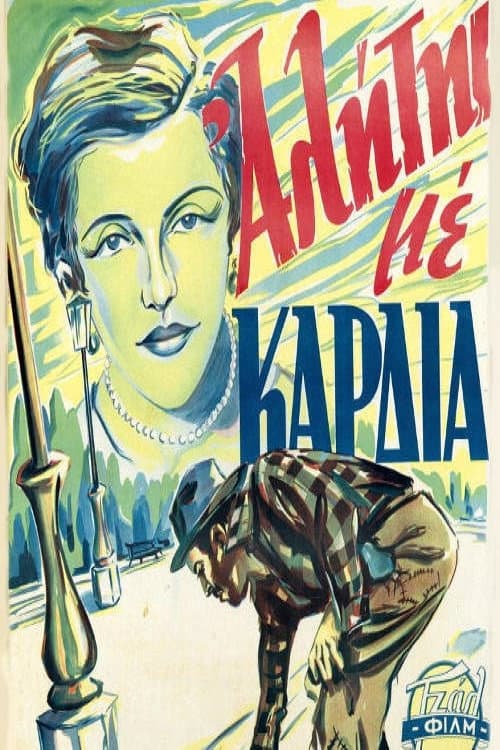 Poster for Ένας αλήτης με καρδιά