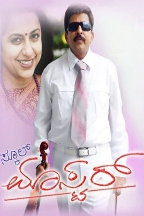 Poster for School Master