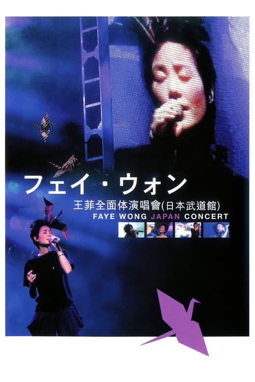 Постер до фільму «Faye Wong Japan Concert»