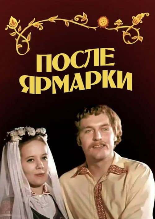 Poster for After the Fair