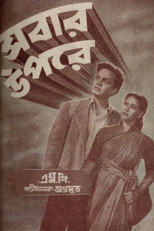 Poster for The Final Truth