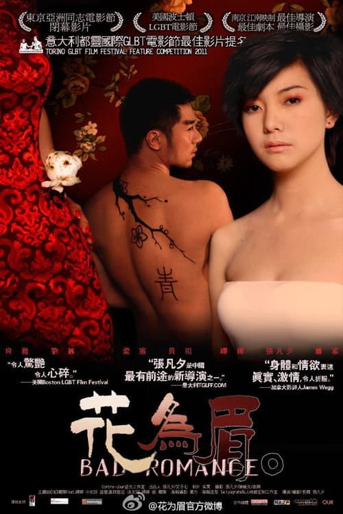 Poster for Bad Romance