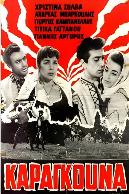 Poster for Καραγκούνα