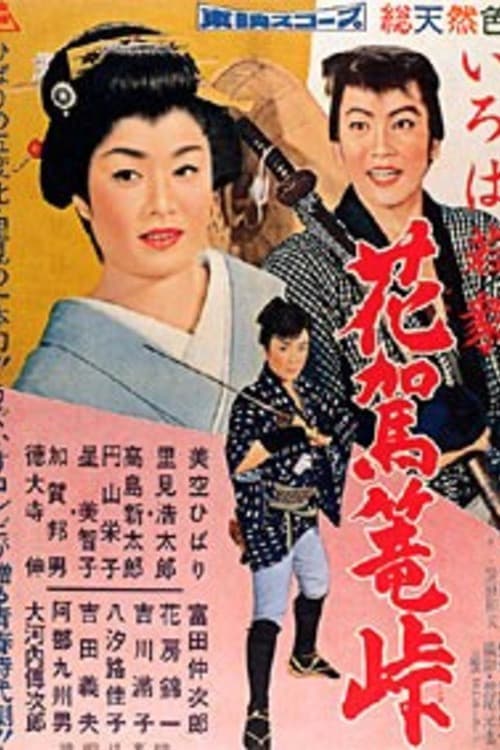 Poster for A Young Rabble 2