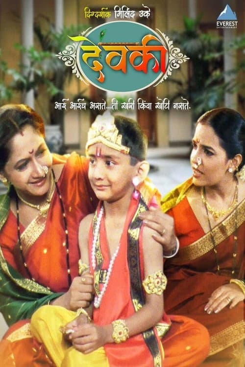 Poster for Devki
