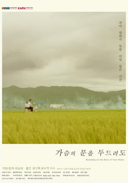 Poster for Knocking On The Door of Your Heart