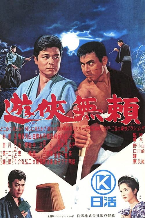 Poster for Chivalrous Outlaw