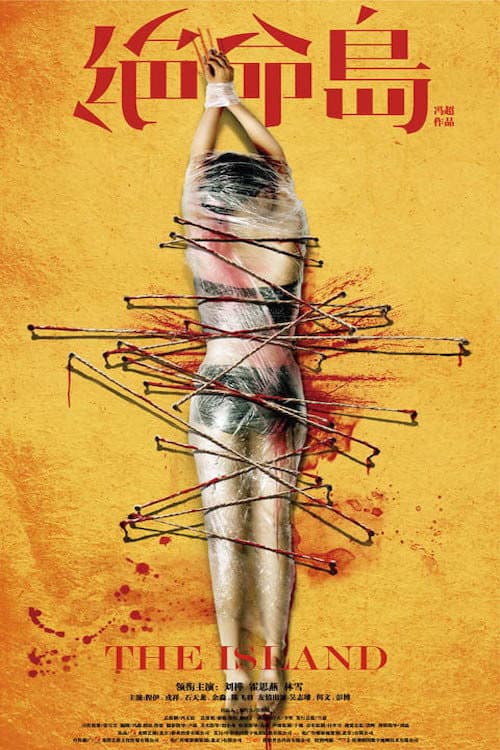 Poster for The Island