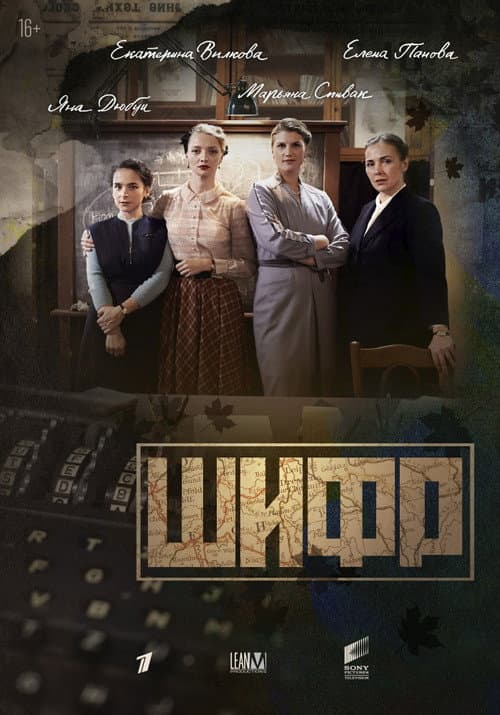 Poster for The Ciphers