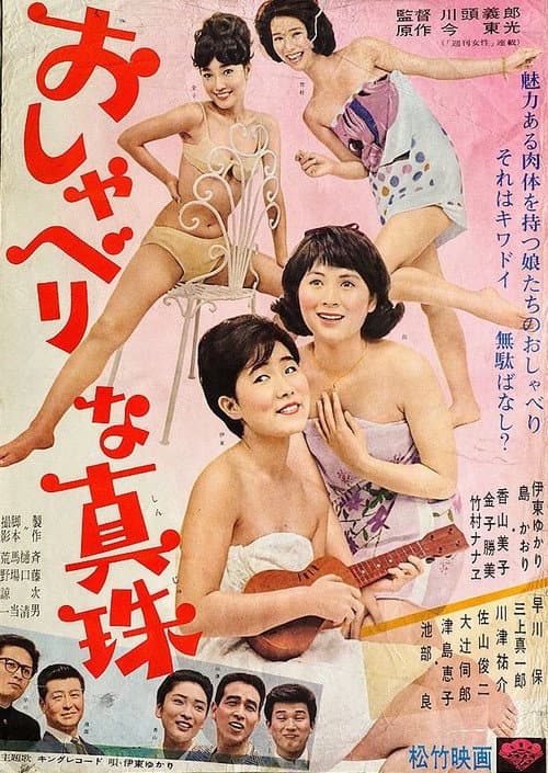 Poster for Oshaberina shinju