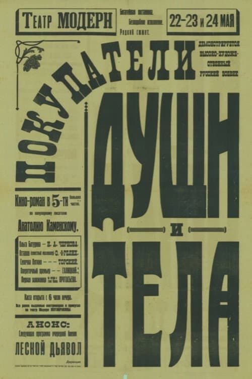 Poster for Buyers of Soul and Body