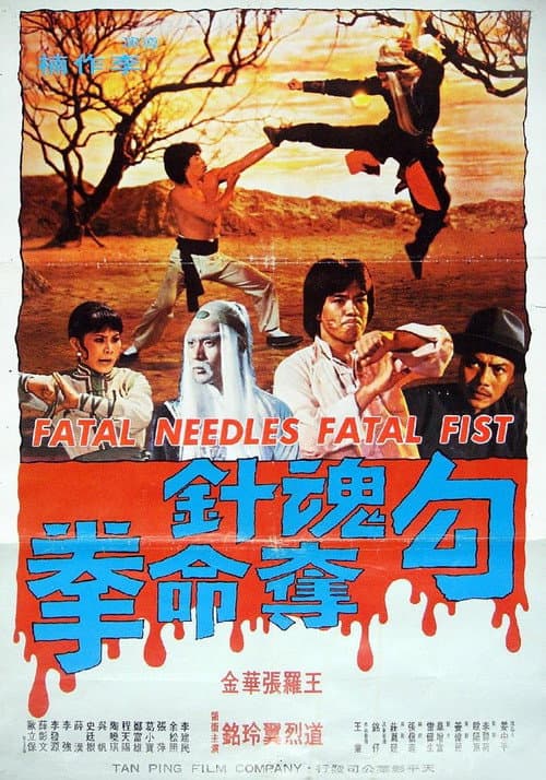 Poster for Fatal Needles vs. Fatal Fists
