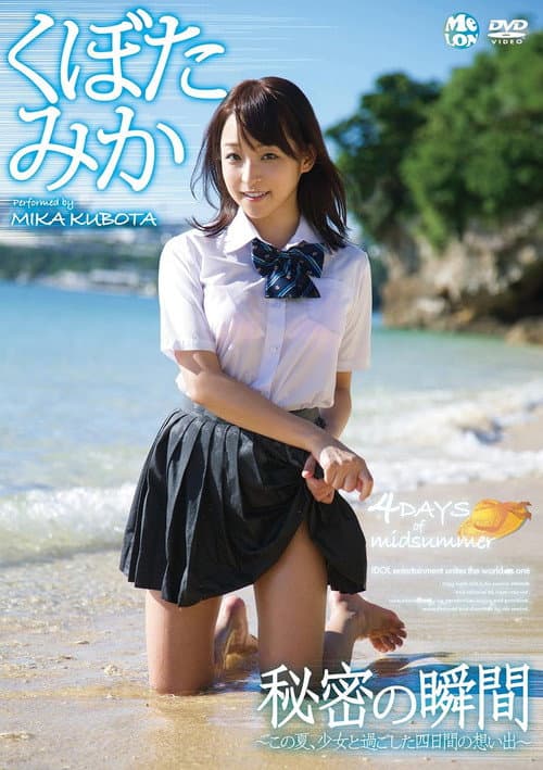 Poster for 秘密の瞬間 くぼたみか Air control