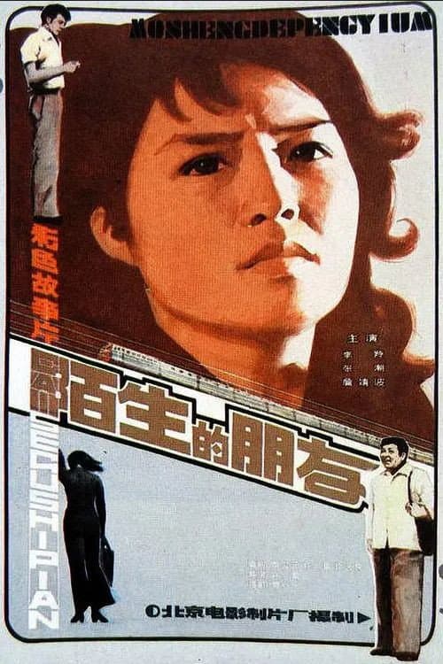Poster for Strange Friends