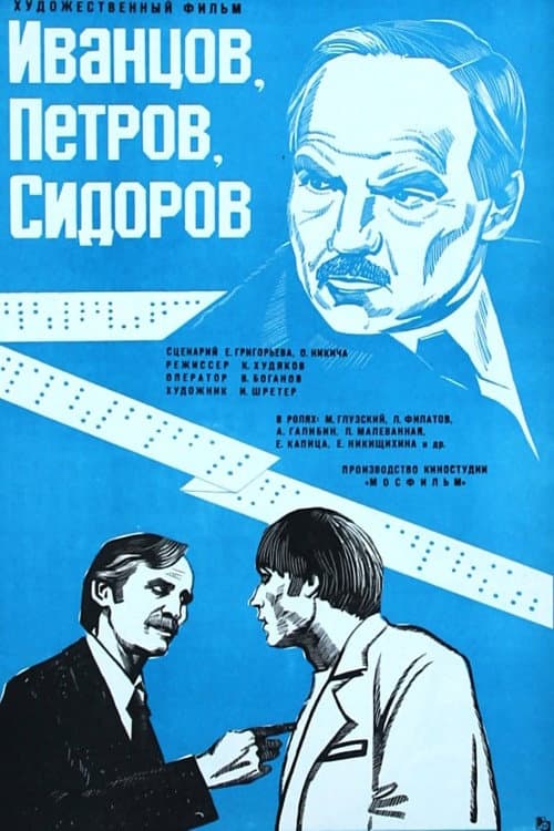 Poster for Ivantsov, Petrov, Sidorov...