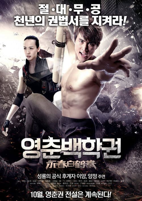 Poster for The Scroll of Wing Chun White Crane