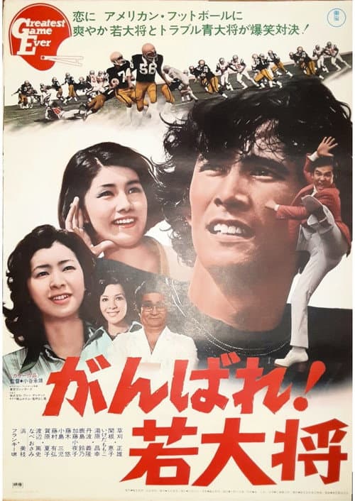 Poster for Greatest Game Ever