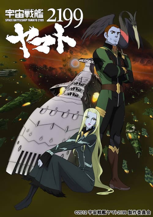 Poster for Space Battleship Yamato 2199: The Redolence of Intergalactic Space