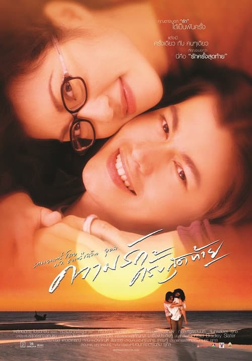 Poster for Last Love