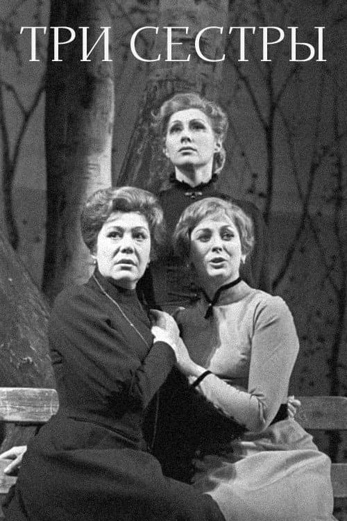 Poster for Three Sisters