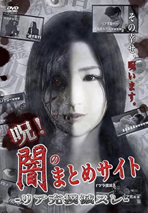 Poster for Tokyo Urban Legend