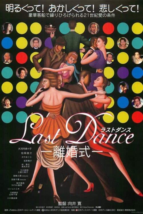 Poster for Last Dance: Divorce Ceremony