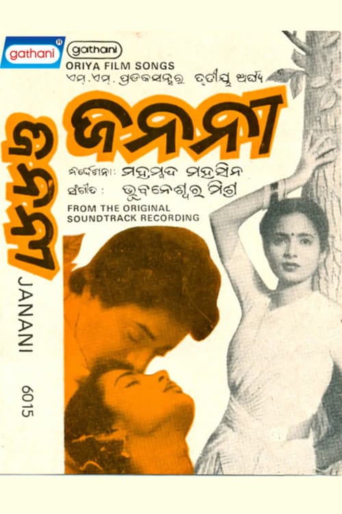 Poster for Janani