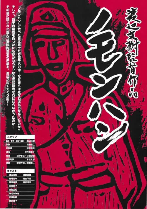 Poster for Nomonhan