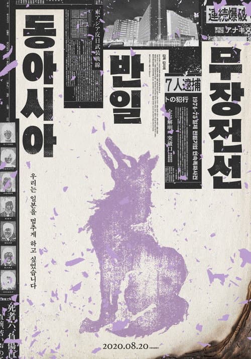 Poster for East Asia Anti-Japan Armed Front