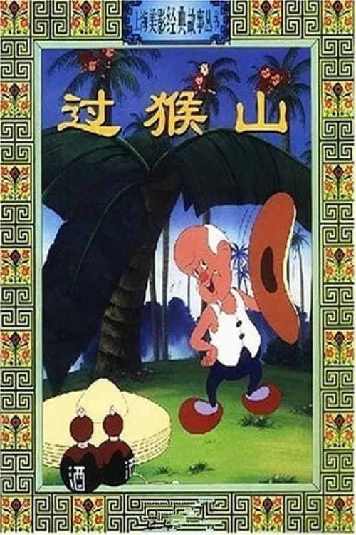 Poster for Crossing the Monkey Mountain
