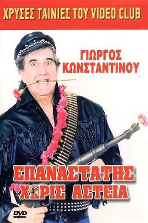 Poster for Epanastatis horis asteia