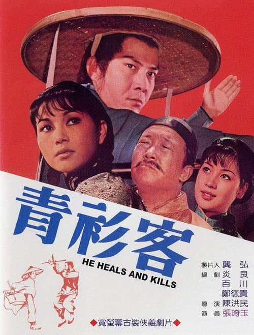Poster for He Heals and Kills