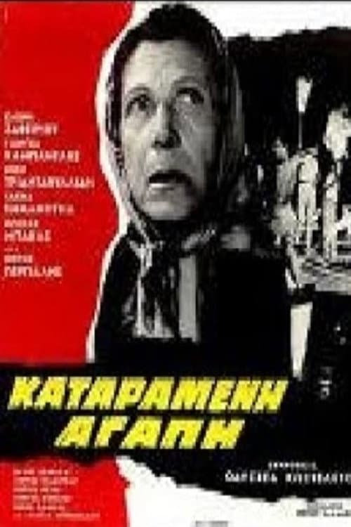 Poster for Damned love