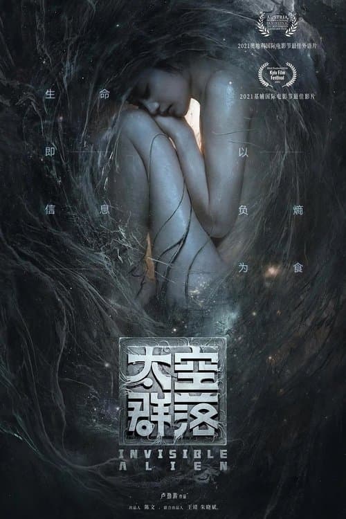 Poster for Invisible Alien