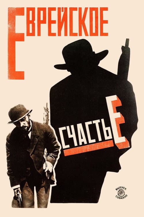 Poster for Jewish Luck