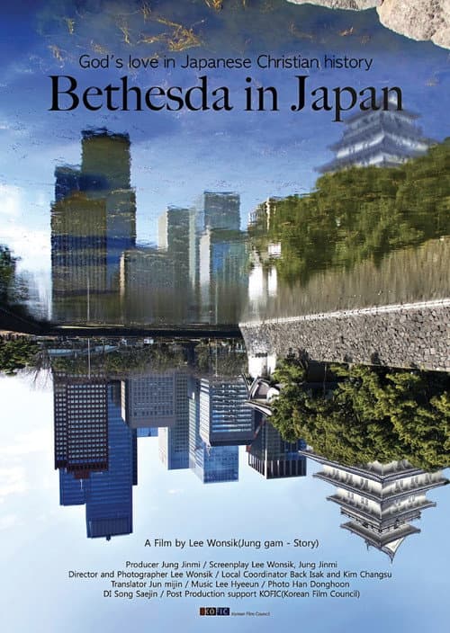 Poster for Bethesda in Japan