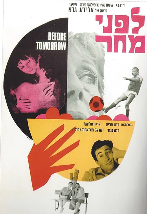 Poster for Before Tomorrow