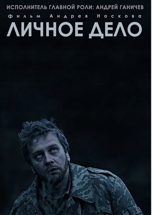 Poster for Personal Case
