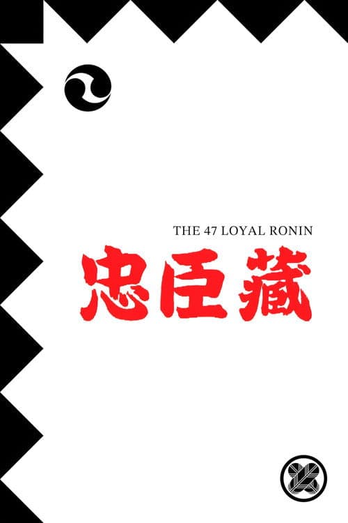 Poster for The 47 Loyal Ronin