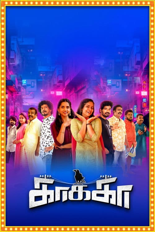 Poster for Kaakaa