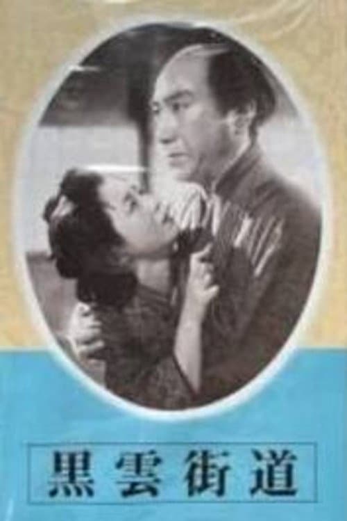 Poster for Black Cloud Road